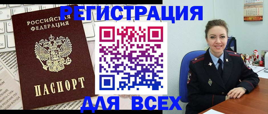 прописка для военкомата в Чкаловске
