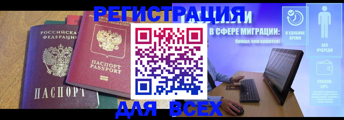 регистрация в Чкаловске